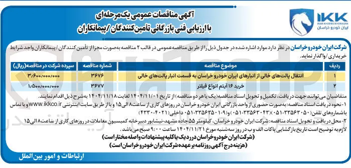 انتقال پالت های خالی