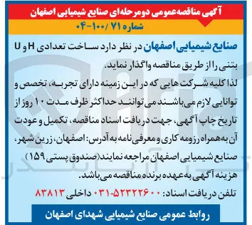 ساخت تعدادی H و U بتنی