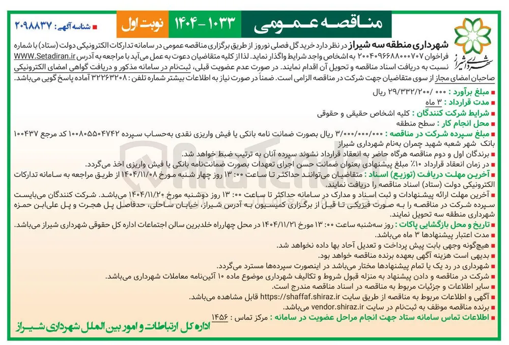 خرید گل فصلی نوروز 