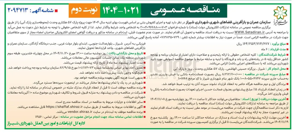 تهیه و اجرای کفپوش بتنی