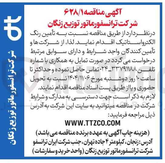 تأمین رنگ الکترواستاتیک