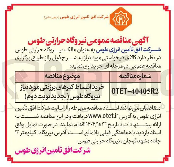  خرید انبساط گیرهای برزنتی