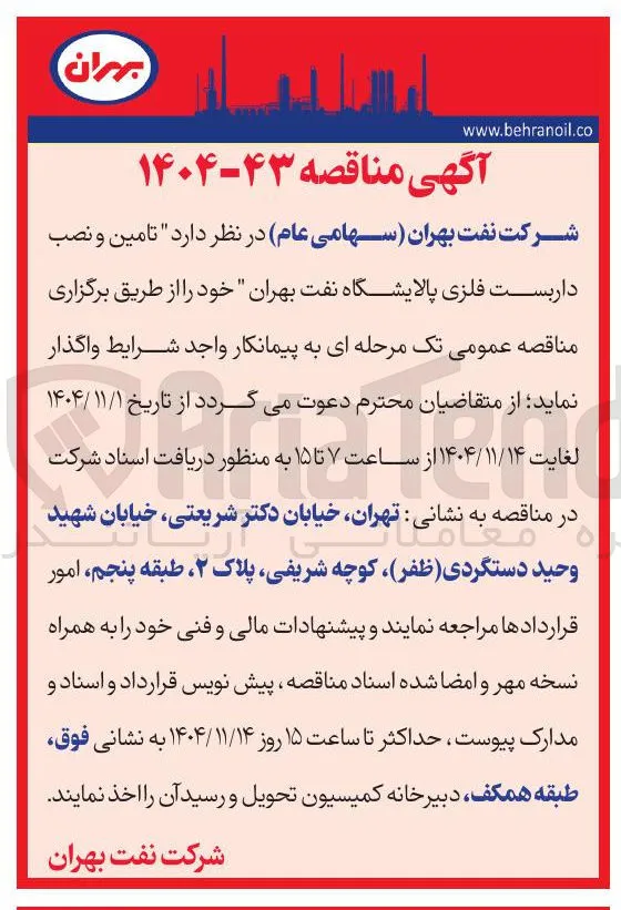 تامین و نصب داربست فلزی 
