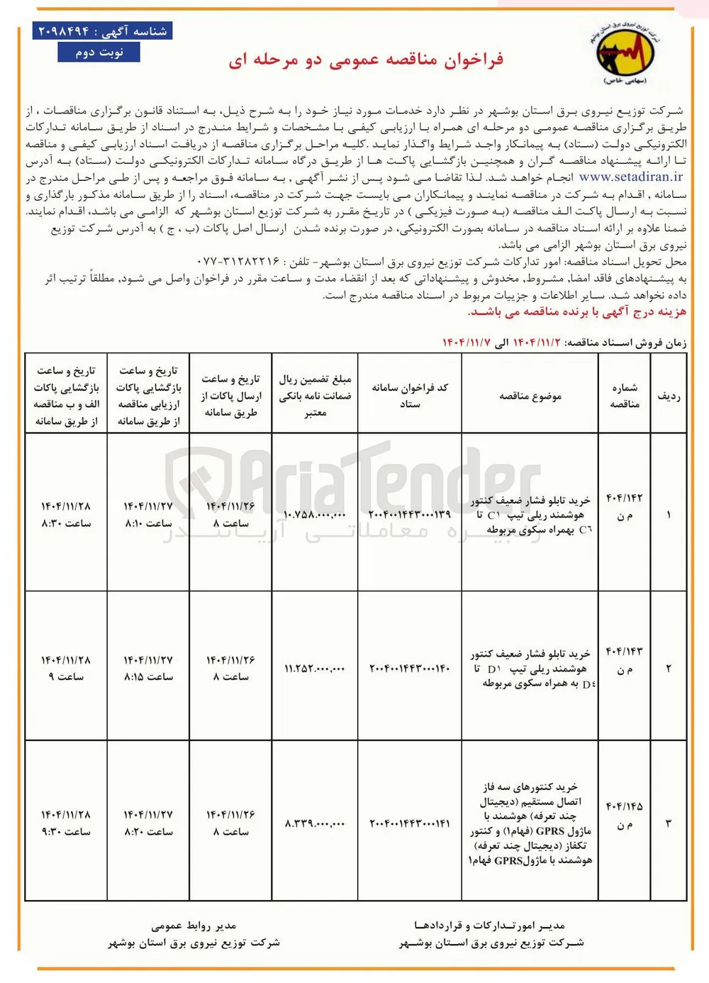 خرید تابلو فشار ضعیف کنتور هوشمند ریلی تیپ C1 تا C6 بهمراه سکوی مربوطه 