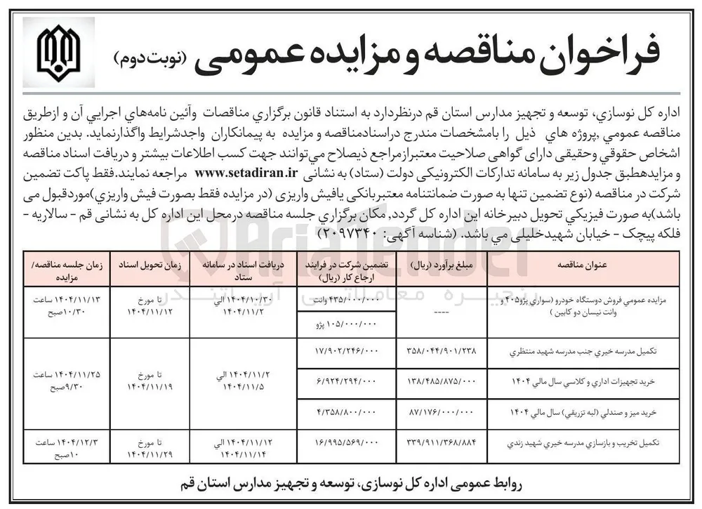  تکمیل مدرسه 