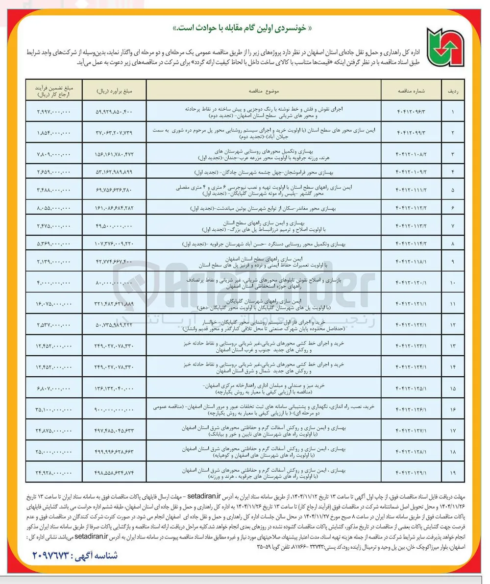 بهسازی و تکمیل محور روستایی