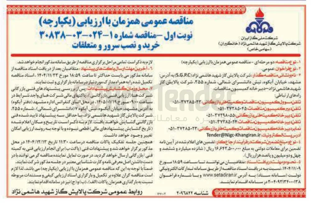  خرید و نصب سرور و متعلقات