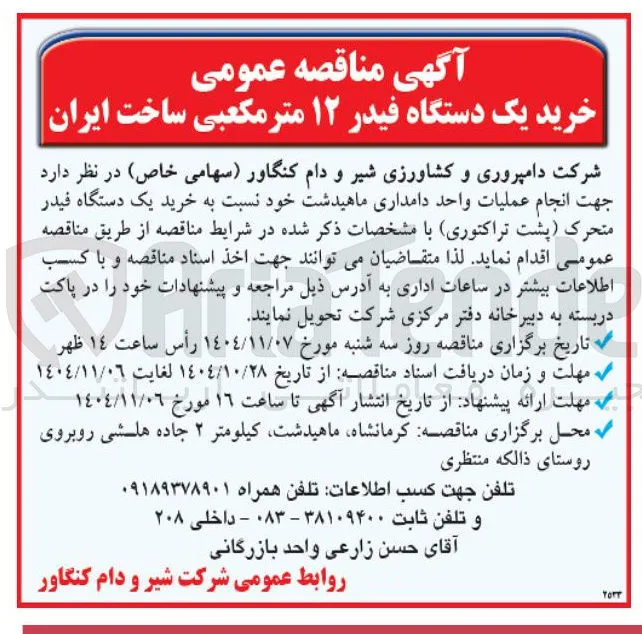 خرید یک دستگاه فیدر متحرک پشت تراکتوری 