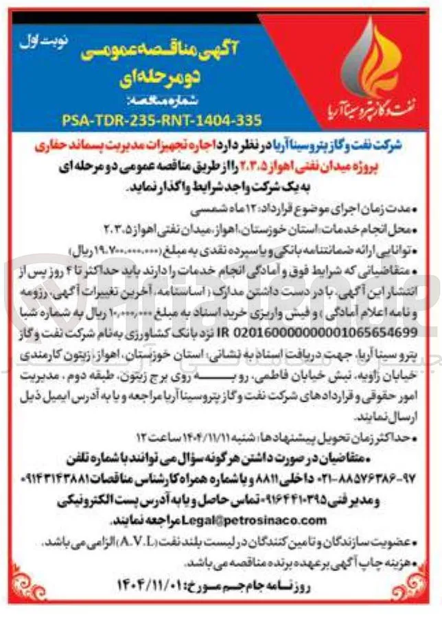  اجاره تجهیزات مدیریت پسماند حفاری