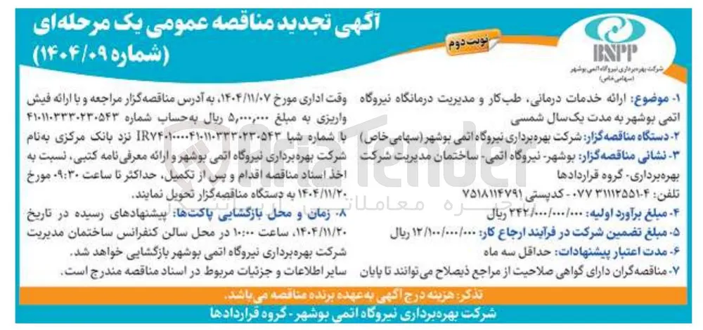 ارائه خدمات درمانی طب کار و مدیریت درمانگاه 