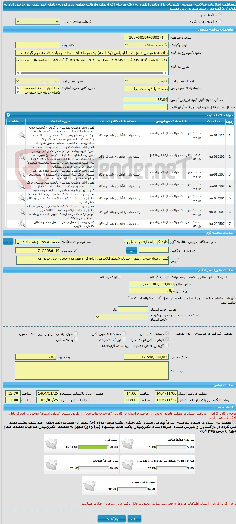 مناقصه عمومی همزمان با ارزیابی (یکپارچه) یک مرحله ای احداث واریانت قطعه دوم گردنه حادثه خیز شهر پیر حاجی اباد به طول 5.7 کیلومتر ، شهرستان زرین دشت