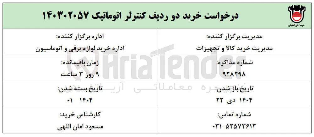 خرید دو ردیف کنترلر اتوماتیک