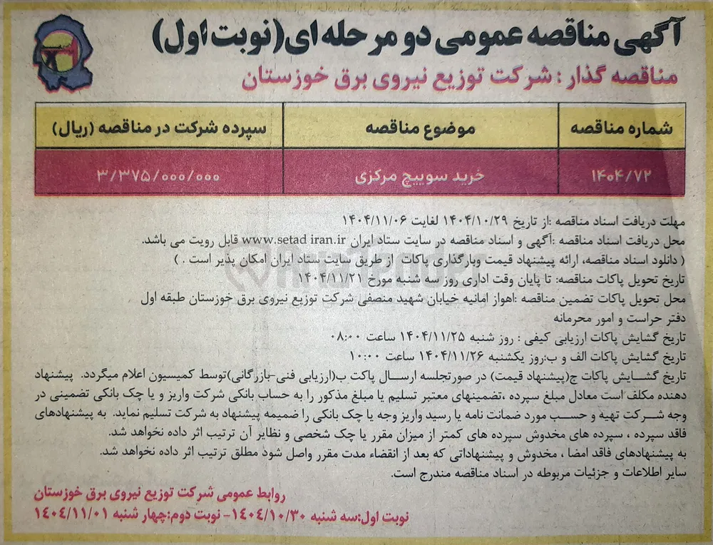 خرید سوییچ مرکزی