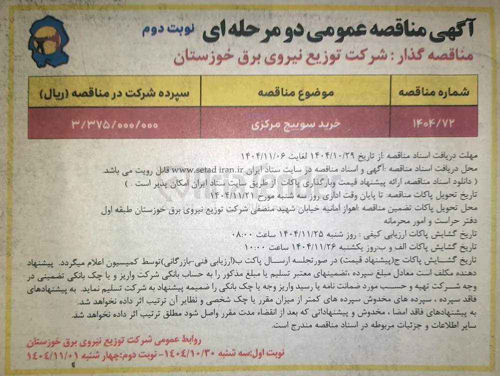 خرید سوییچ مرکزی