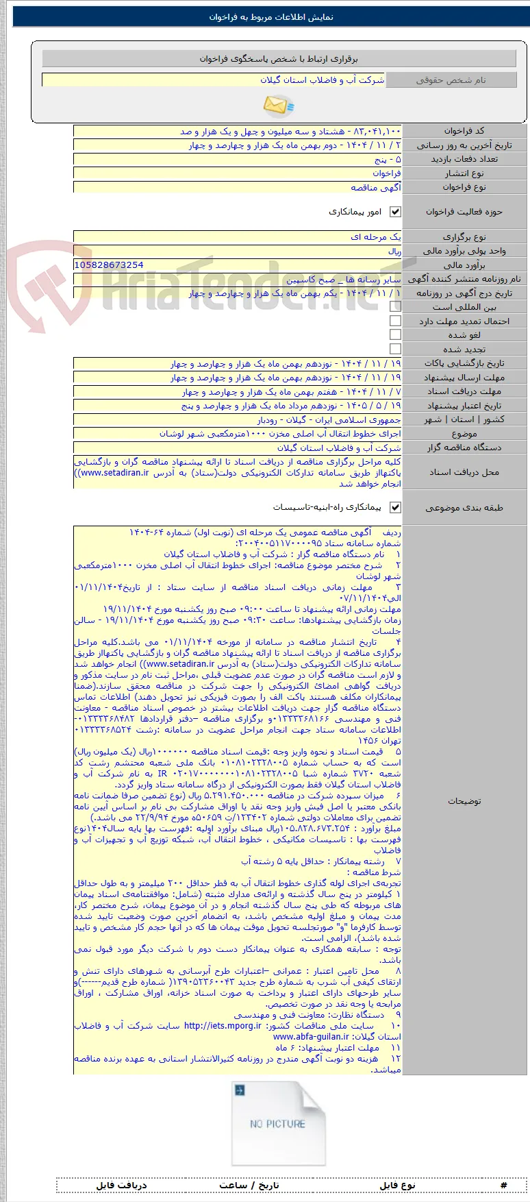اجرای خطوط انتقال آب اصلی مخزن ۱۰۰۰مترمکعبی شهر لوشان