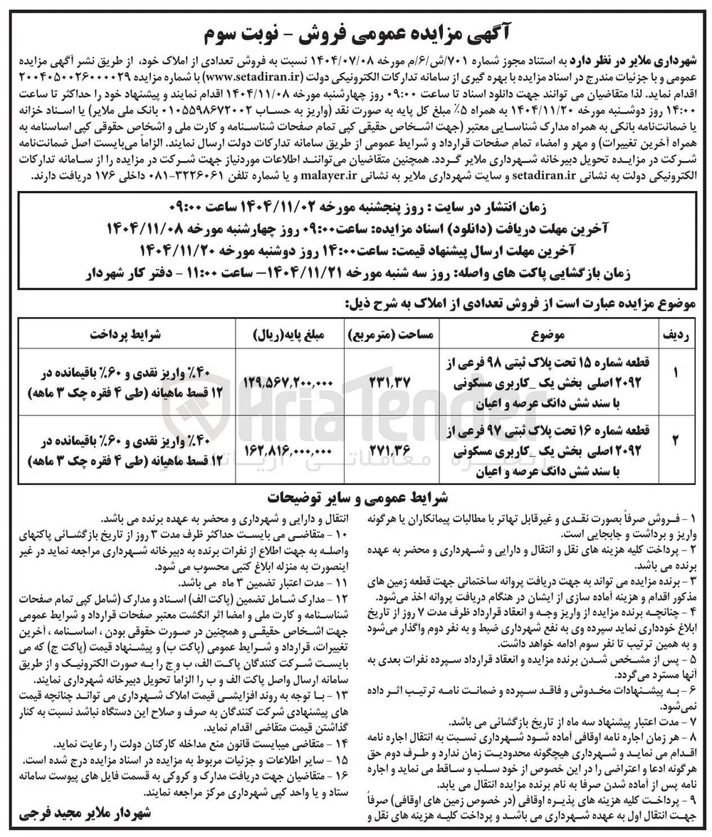 فروش املاک