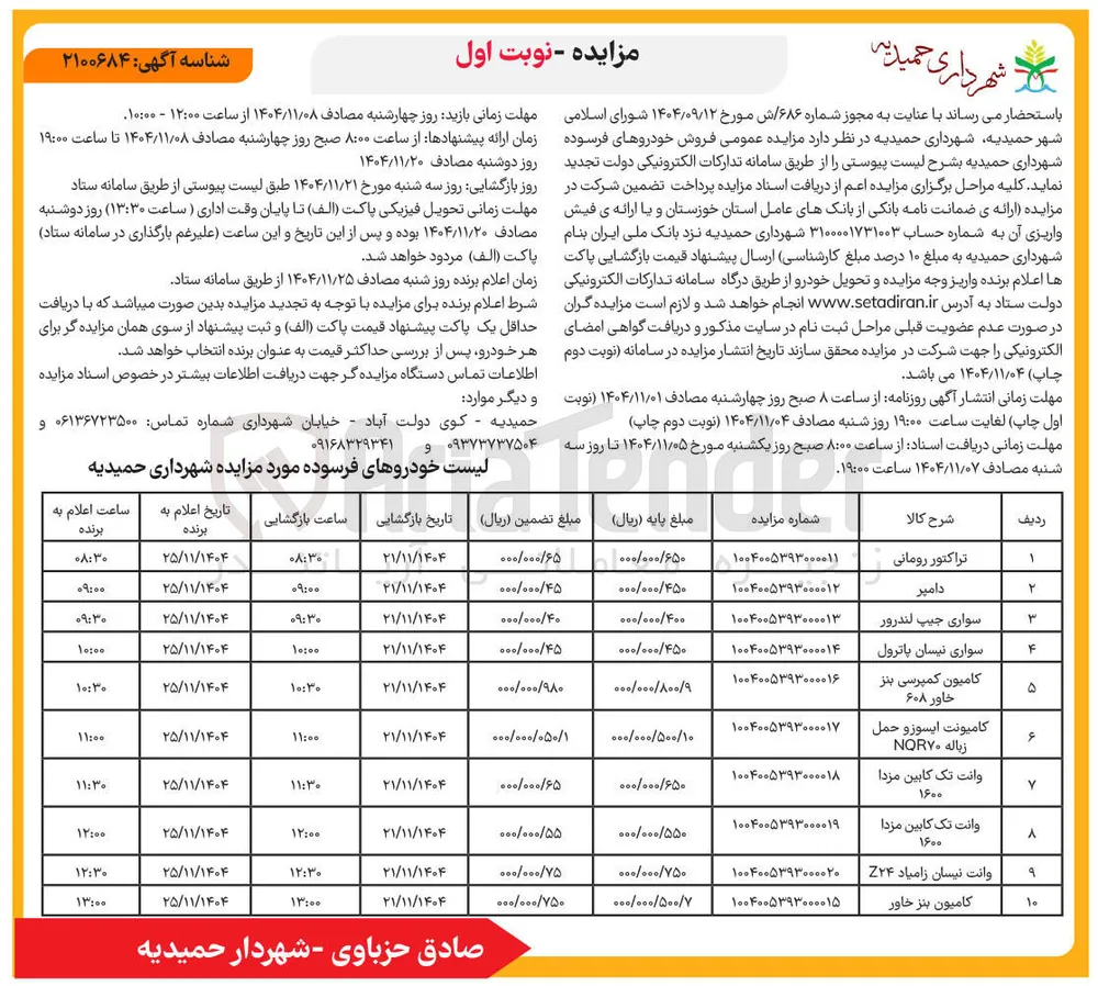 فروش دامپر