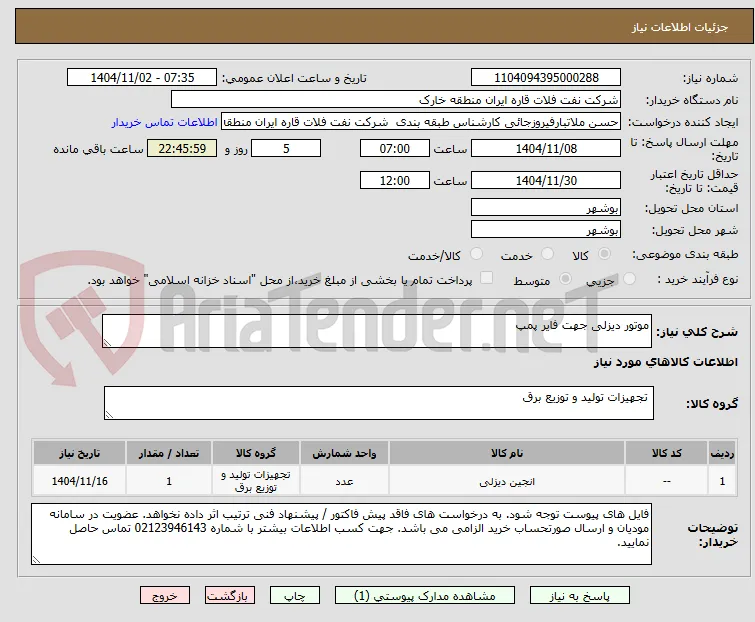 موتور دیزلی جهت فایر پمپ