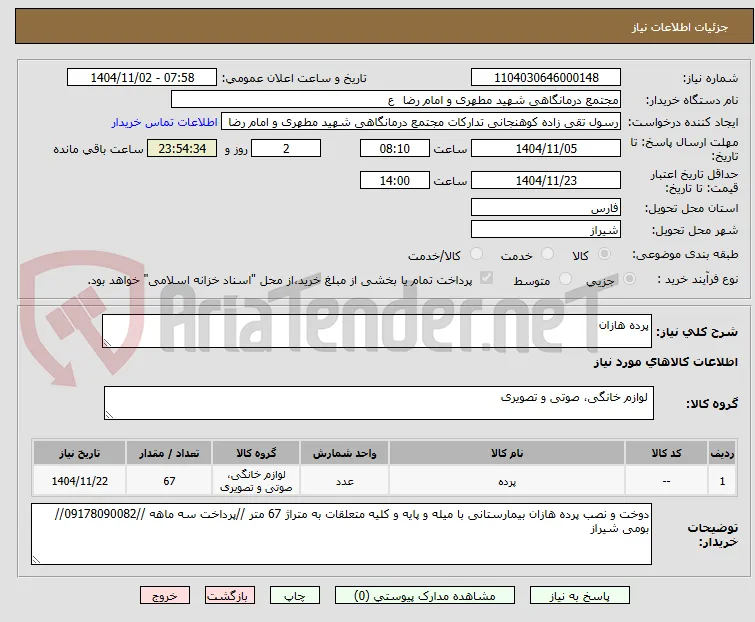 پرده هازان 