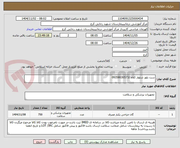 ست بلوز شلوار کلاه /09358030573