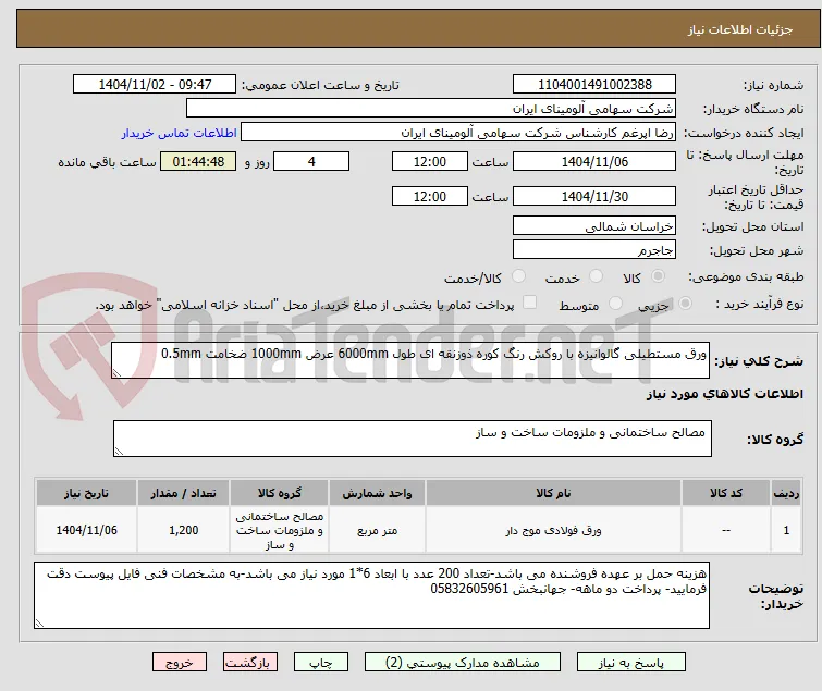 ورق مستطیلی گالوانیزه با روکش رنگ کوره ذوزنقه ای طول 6000mm عرض 1000mm ضخامت 0.5mm