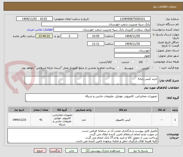 خرید کیس رایانه