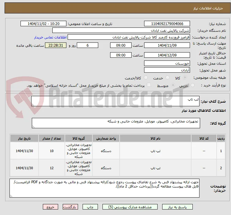 لب تاپ