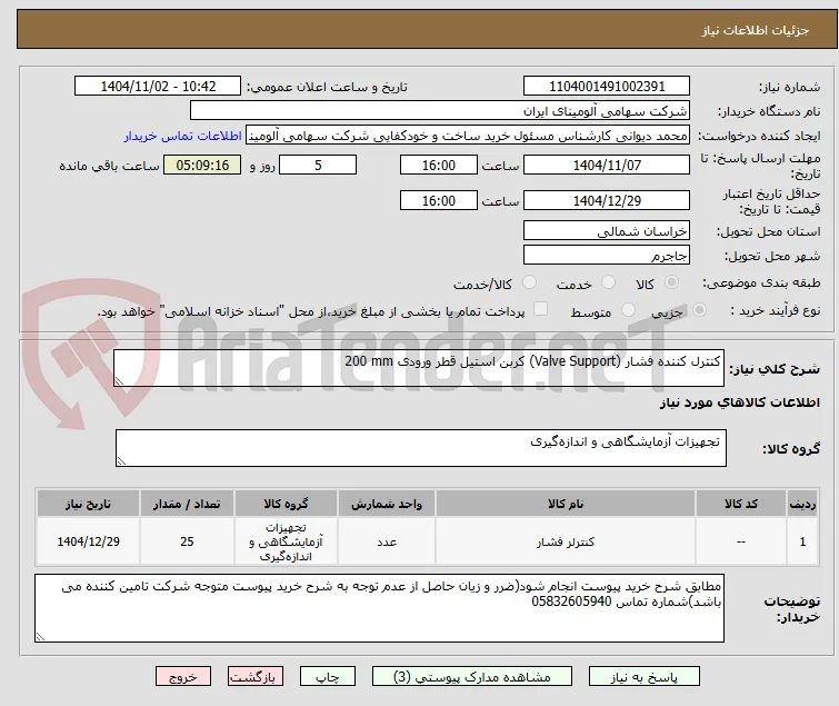 کنترل کننده ‎فشار (Valve Support)‏ ‎کربن استیل‏ قطر ورودی ‎200 mm‏
