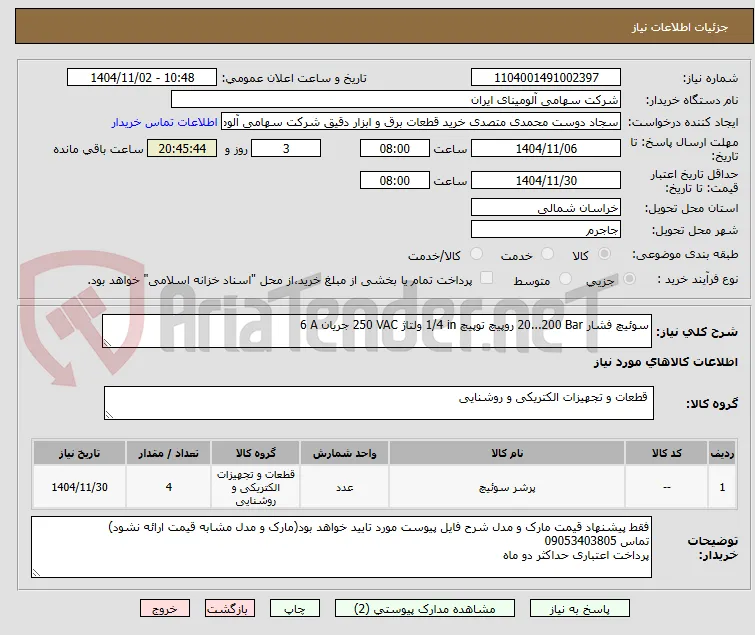 سوئیچ ‎فشار‏ ‎20...200 Bar‏ ‎روپیچ توپیچ‏ ‎1/4 in‏ ولتاژ ‎250 VAC‏ جریان ‎6 A‏ 