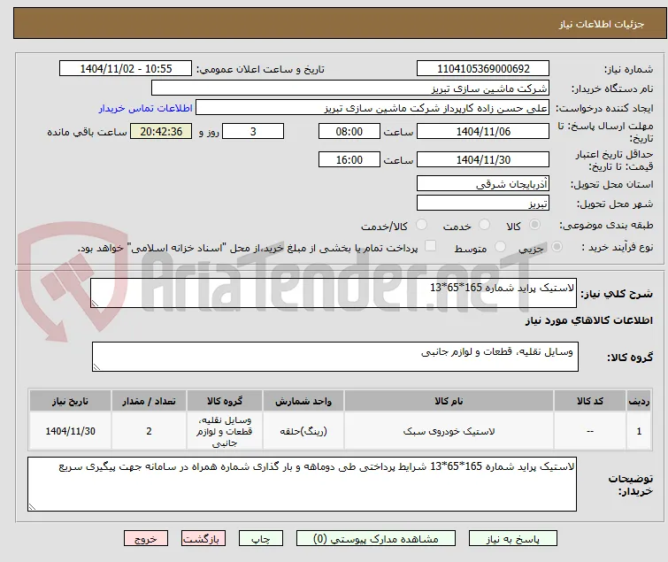 لاستیک پراید شماره 165*65*13