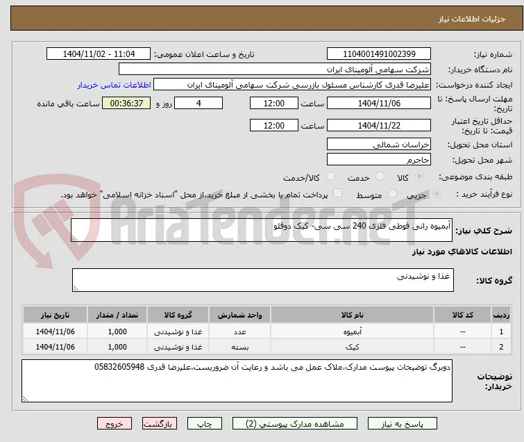 آبمیوه رانی قوطی فلزی 240 سی سی- کیک دوقلو