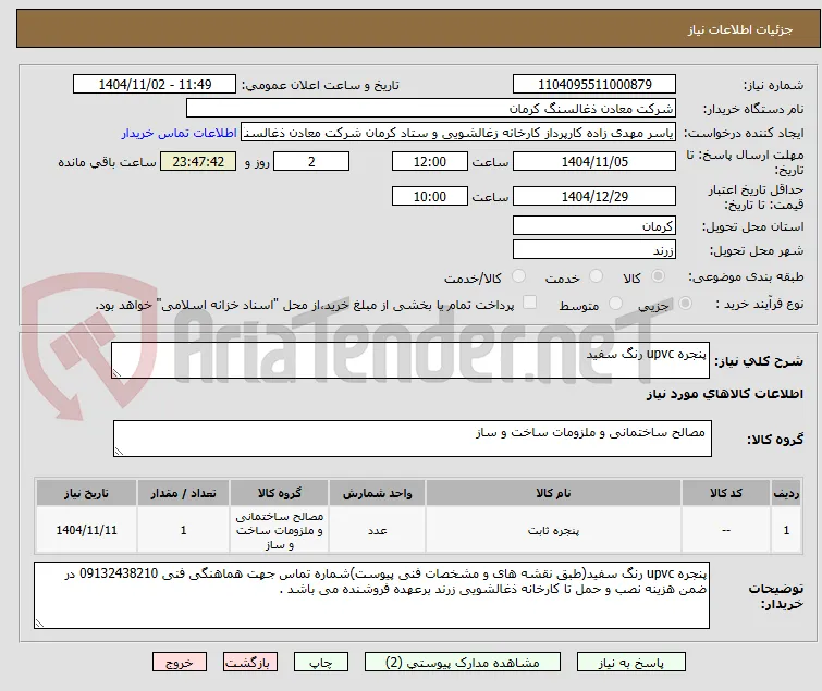 پنجره upvc رنگ سفید