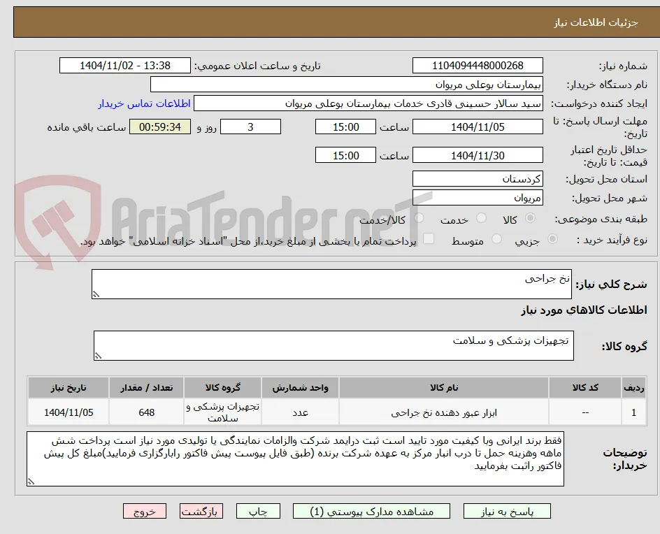 نخ جراحی