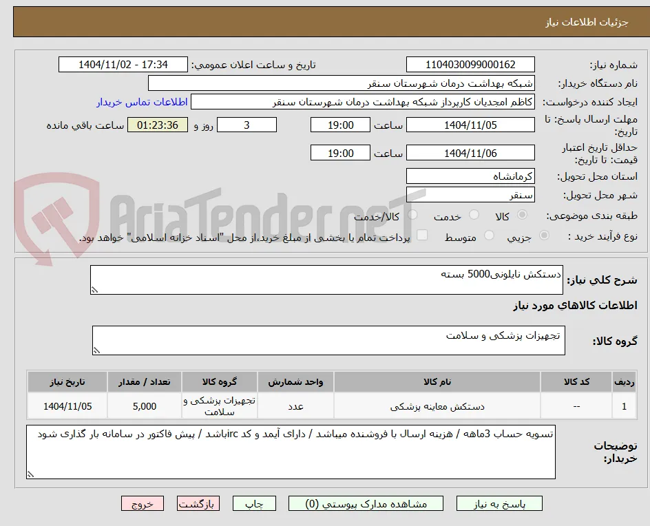دستکش نایلونی5000 بسته