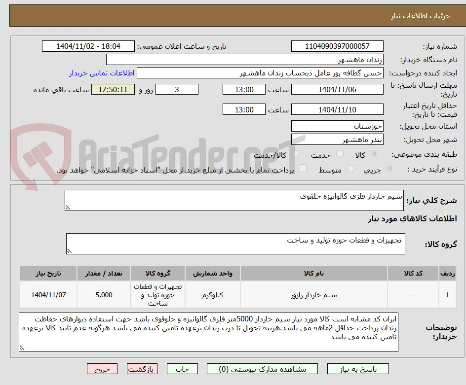سیم خاردار فلزی گالوانیزه حلقوی