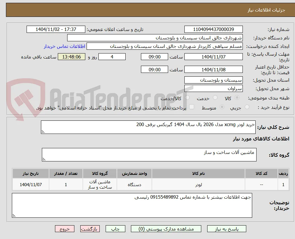 خرید لودر xcmg مدل 2026 یال سال 1404 گیربکس برقی 200
