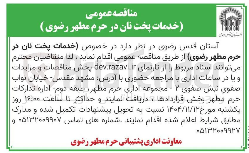خدمات پخت نان 