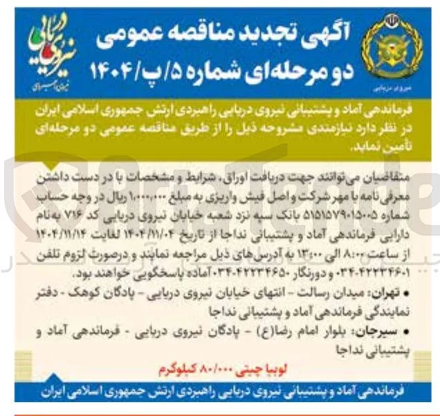 لوبیا چیتی ۸۰/۰۰۰ کیلوگرم