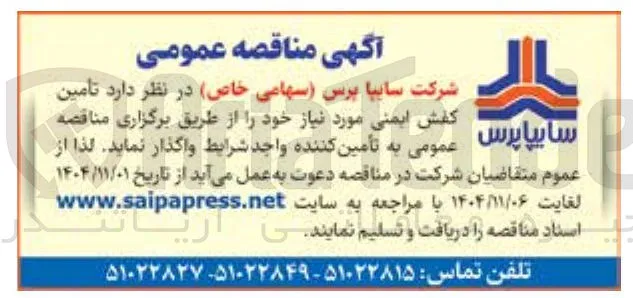 تامین کفش ایمنی