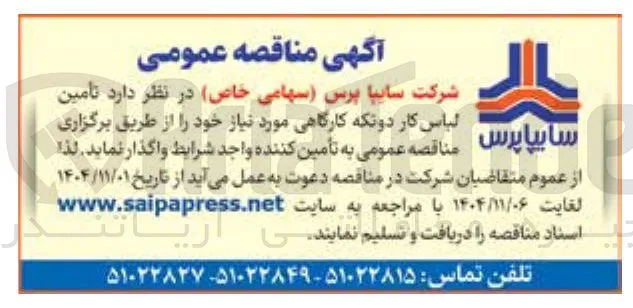 د تامین لباس کار دوتکه کارگاهی