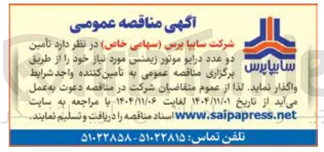 تأمین دو عدد درایو موتور زیمنس 