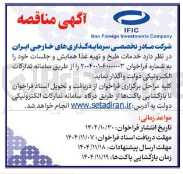 خدمات طبخ و تهیه غذا 