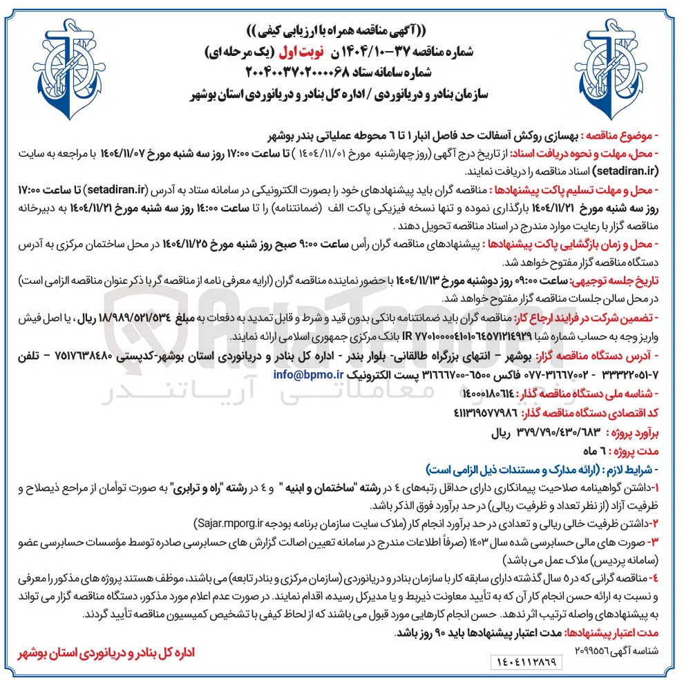 بهسازی روکش آسفالت 