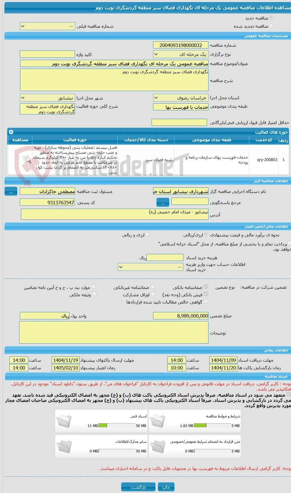 مناقصه عمومی یک مرحله ای نگهداری فضای سبز منطقه گردشگری نوبت دوم