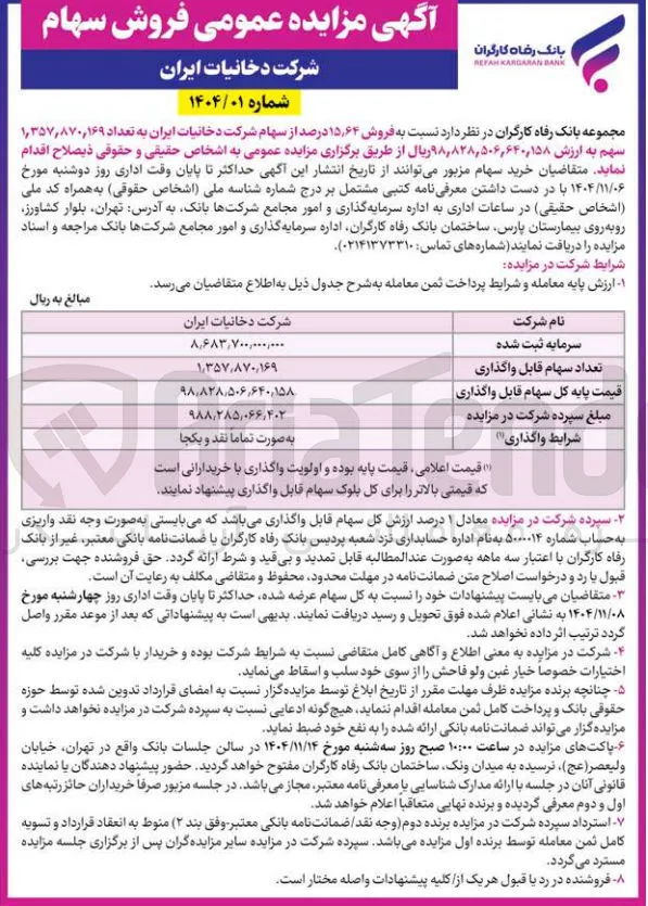 فروش سهام