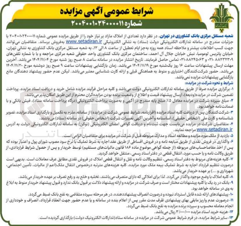  تعدادی از املاک مازاد 