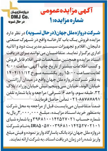 فروش یک باب کارخانه 