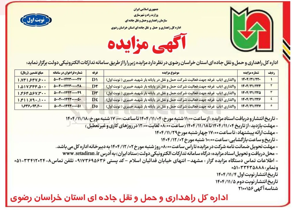  مزایده غرفه 
