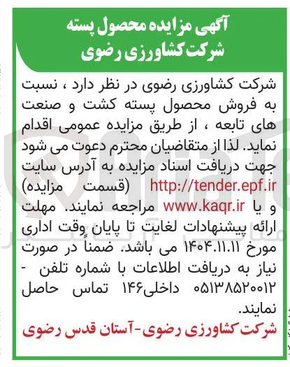  فروش محصول پسته