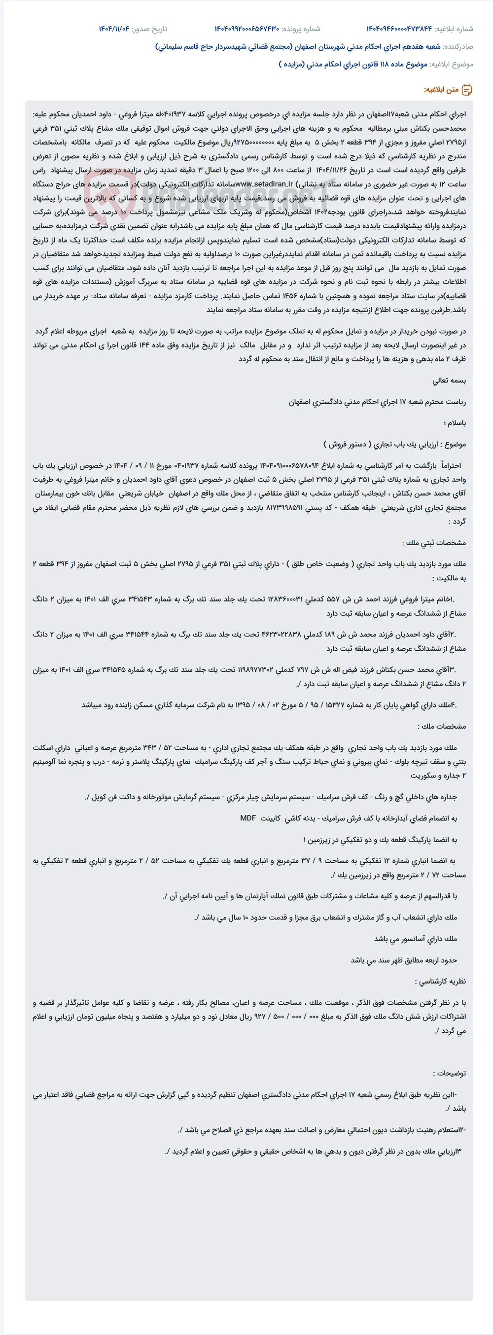 موضوع ماده 118 قانون اجرای احکام مدنی (مزایده )